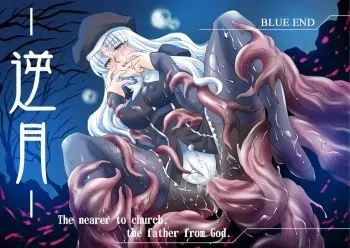 [Palette Enterprise] Gyakugetsu (novel) manga cover