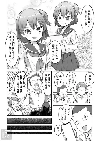 [田中ぬぬ] 生意気な男の娘をわからせる話・前編 manga cover