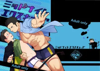 Midnight Excuse manga cover