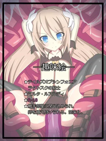 [Tyagama] "Shoku no Shukusei" Marta Lualdi (Tales of Symphonia) manga cover