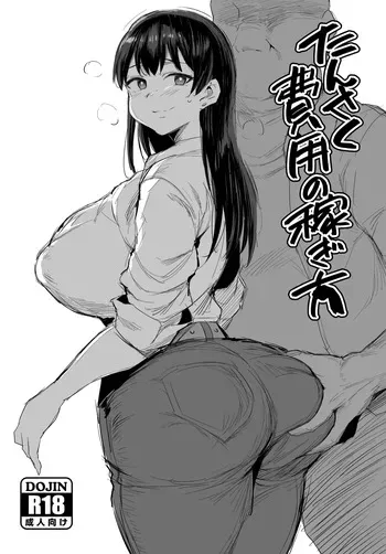 [Jack to Nicholson (NoriPachi)] Tansaku Hiyou no Kasegikata | How to Get Money for Excursions (Ruri no Houseki) [English] {Doujins.com} [Digital] manga cover