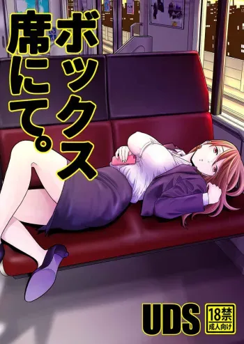 Bokkusu seki nite manga cover