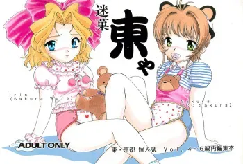 (C60) [Studio Z-Agnam (Azuma Kyouto)] Meika Azumaya Azuma Kyouto Kojinshi Vol.4-6 Sousaihenshuu-bon (Various) manga cover