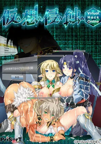 [PriSorT] Kasou Shinshoku ~Virtual Hack Online~ manga cover