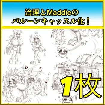 Maddie & Chiri Double Balloon Castle manga cover