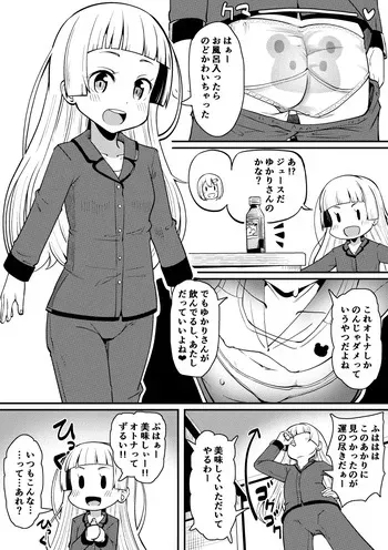 [Tsyatu] Akari-chan no Kosshori no Yatsu (VOICEROID) manga cover