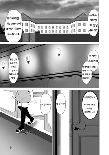 [InuTeikoku (Mura)] Nyuuma [Korean] [Digital] manga cover