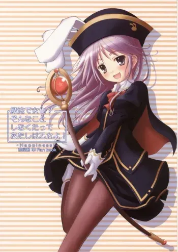 (C70) [Botugo (RYO)] Mahou de onna-ka? Sonna koto Shinakutatte Atashi wa Otome yo! (Happiness!) manga cover