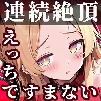 [Garapakosunekosan] Renzoku Zecchou Loop! Midara de Sumanai ~Sexy Kitsune wo Shibatte Ijimete Seikyouiku~ manga cover