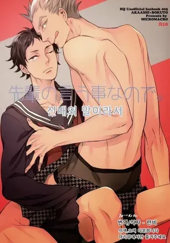 Senpai no Iu Koto Nanode. manga cover