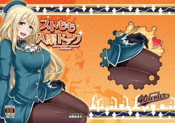 Stomomo Nyuukyo Dock manga cover