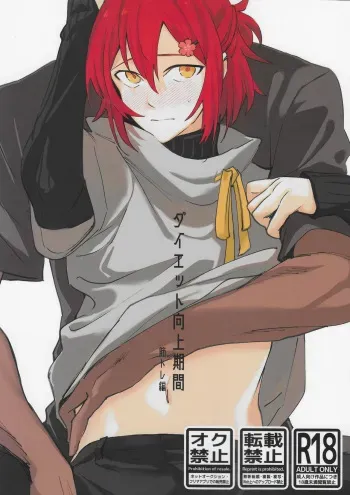 Monjin] Diet Improvement Phase. Work-out Part manga cover