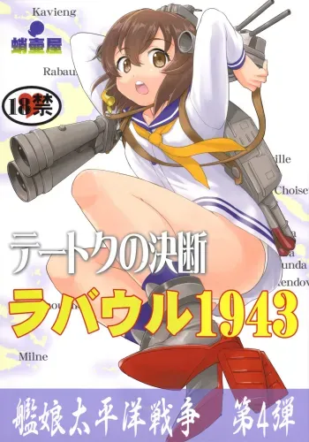 Teitoku no Ketsudan - Rabaul 1943 manga cover