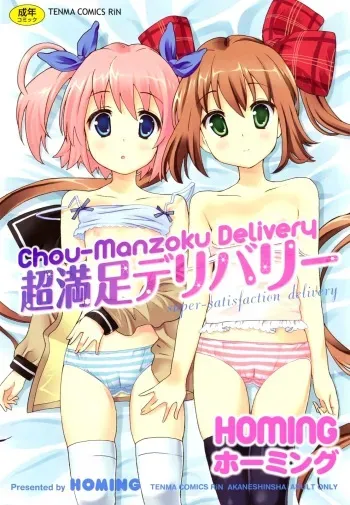 [Homing] Chou Manzoku Delivery - Super Satisfaction Delivery [German] [Chiki Yuetsu] manga cover