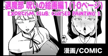 [Fan no Hitori] Taimabu S3 Noroi no Kaiga Hen 1 [English] [biribiri] manga cover