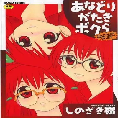 Anadori Gataki Bokura [Original] manga cover