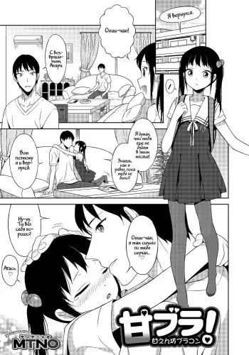 [MTNO] Amabura! (Otokonoko Heaven Vol. 24) [Russian] [SEARCHERS EROGE] manga cover