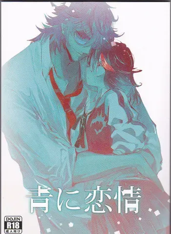 [Shishioan (Suzuen)] Ao ni Renjou (Kill la Kill) manga cover