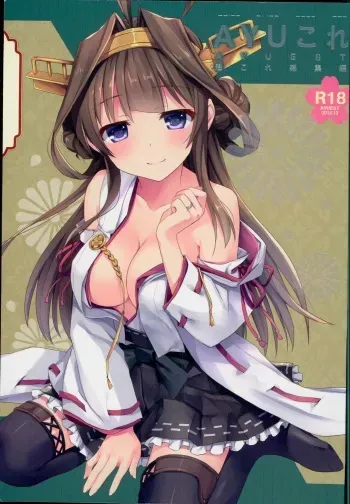 (C89) [AYUEST (Ayuya)] --・-- -・・-- ---- --- AYUColle AYUEST KanColle Soushuuhen (Kantai Collection -KanColle-) manga cover