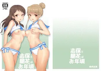 [Yakiniku Teishoku (Harami)] Shiho to Tomoka wa Otoshigoro (THE iDOLM@STER MILLION LIVE!) [Korean] [Digital] manga cover