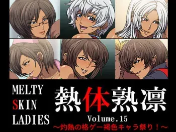 [Spiral Brain (Greco Roman)] Melty Skin Ladies Vol. 15 ~Shakunetsu no Kakuge Kasshoku Chara Matsuri!~ (Various) manga cover
