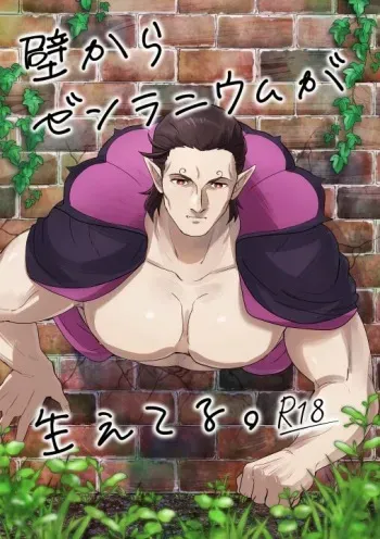 [Gyuunyuu Jihen (Kaniharu)] Kabe Kara Zenranium ga Haeteru. (Kyuuketsuki Sugu Shinu) [Digital] manga cover