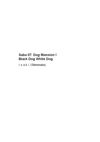 [Shimesaba (Isaki)] Saba 07: Inu Kan I / Shiro Inu Kuro Inu | Saba 07: Dog Mansion I Black Dog White Dog [English] manga cover