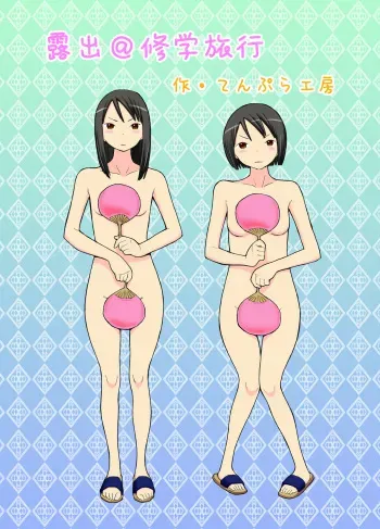 [Tenpura Kobo] Roshutsu @ Shuugakuryokou manga cover