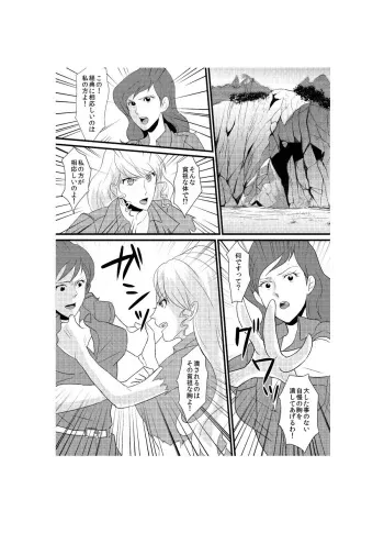 [Lesba] Fushi no Kyouten Ureta Onna no Tatakai - Fujiko VS Emmanuelle (Lupin III) [Digital] manga cover