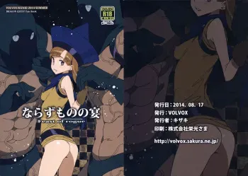 (C86) [VOLVOX (Kizaki)] Narazumono no Utage - Feast of rogue (Dragon Quest IV) [English] [iambobokay] [incomplete] manga cover