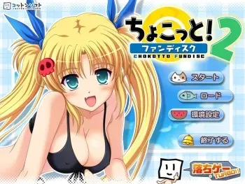 (C78) [Cotton Soft] Cotton NatsuComi Set 1: Chocotto Fandisc 2 manga cover