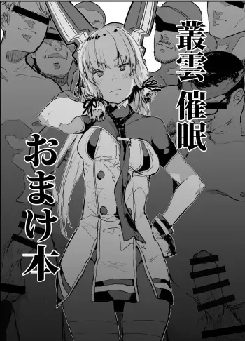 Murakumo Saimin Omakebon manga cover