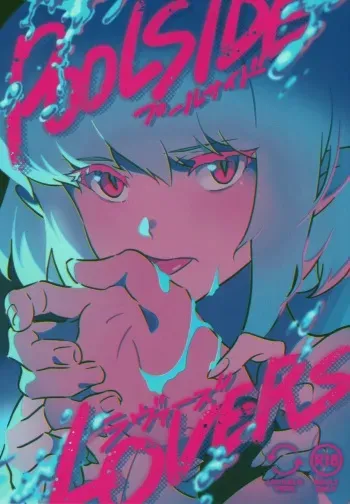 [Kakeruaouma (AOMA)] Poolside Lovers (Promare) manga cover