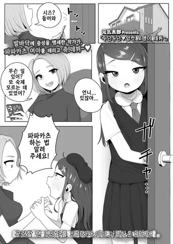 [genki tarou] dokidoki♥mesugaki debut | 두근두근♥암컷 꼬맹이 데뷔~ manga cover