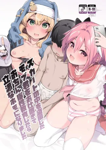 Skirt no Naka o Tousatsu shita Mob-kun o Oshioki de Ochinpo Seikyouiku shitara Rippa na Homo ni narimashita manga cover