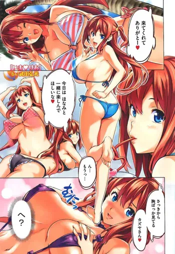 [Takeda Hiromitsu] Ima Ria (COMIC Megastore 2010-06) [Decensored] manga cover