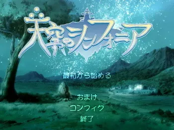 [F&C/Cocktail Soft] Tenkuu no Symphonia manga cover