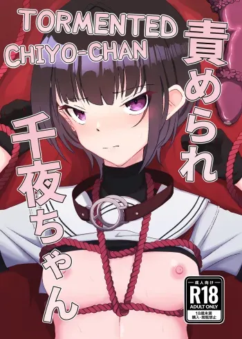 Tormented Chiyo-chan manga cover