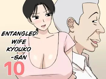 Karamare Tsuma No Kyouko-San 10 manga cover