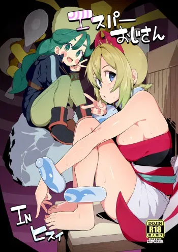 Esper Oji-san in Hisui manga cover