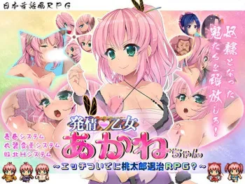 [Hiramedako] Hatsujou Otome Akane Chan ～Ecchi Tsuide ni Momotarou Taiji RPG?～ manga cover