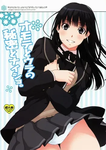 (C78) [apricot (Anji, Kuroo)] Omote to Ura no Himitsu to Naisho. (Amagami) manga cover