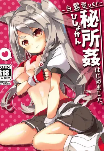 Hishokan Hajimemashita. -Shiratsuyu-class ver- manga cover