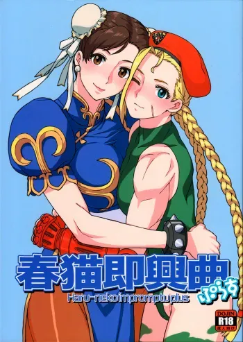 Haruneko Sokkyoukyoku Plus | Sexual Cat Impomptu Plus manga cover