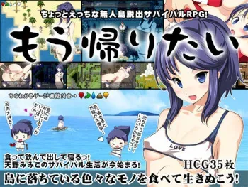 [Crotch] Mujintou dasshutsu survival RPG ~ mou kaeri tai ~ manga cover
