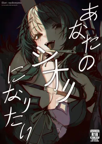 [Naokomama] Anata no Shiori ni Naritai - I Just Want To Be Your Shiori [English] [Uncensored] manga cover
