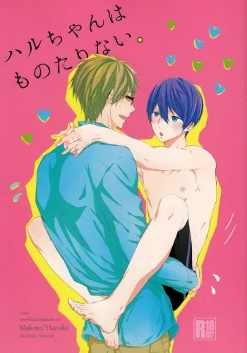 Haruchan is Unsatisfied manga cover