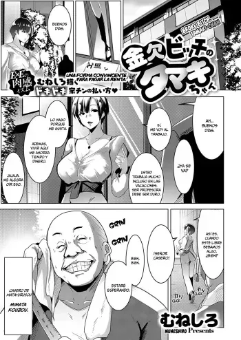 [Muneshiro] Kinketsu Bicchi no Tamaki-chan | Broke Bitch, Tamaki-chan (COMIC ExE 18) [Spanish] [sermo94] [Digital] manga cover