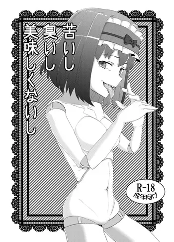 [Nanyou Dojin] Nigaishi Kusaishi Oishikunaishi | It's bitter, it stinks, and it tastes gross (Senki Zesshou Symphogear) [English] [Digital] manga cover