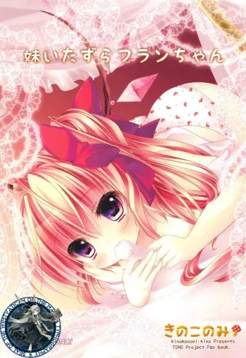 (COMIC1☆4) [KINOKONOMI (Kino)] Imouto Itazura Flan-chan (Touhou Project) [Korean] [WESTVATICAN] manga cover